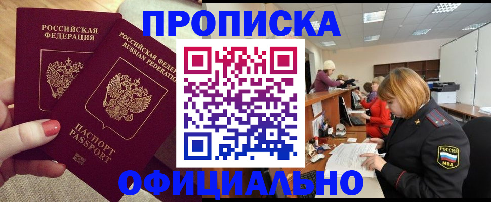 временная регистрация адрес в Баксане